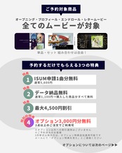 【特別枠】 1/12(土)20時スタート｜1月先行予約｜先着30組｜3月挙式以降対象