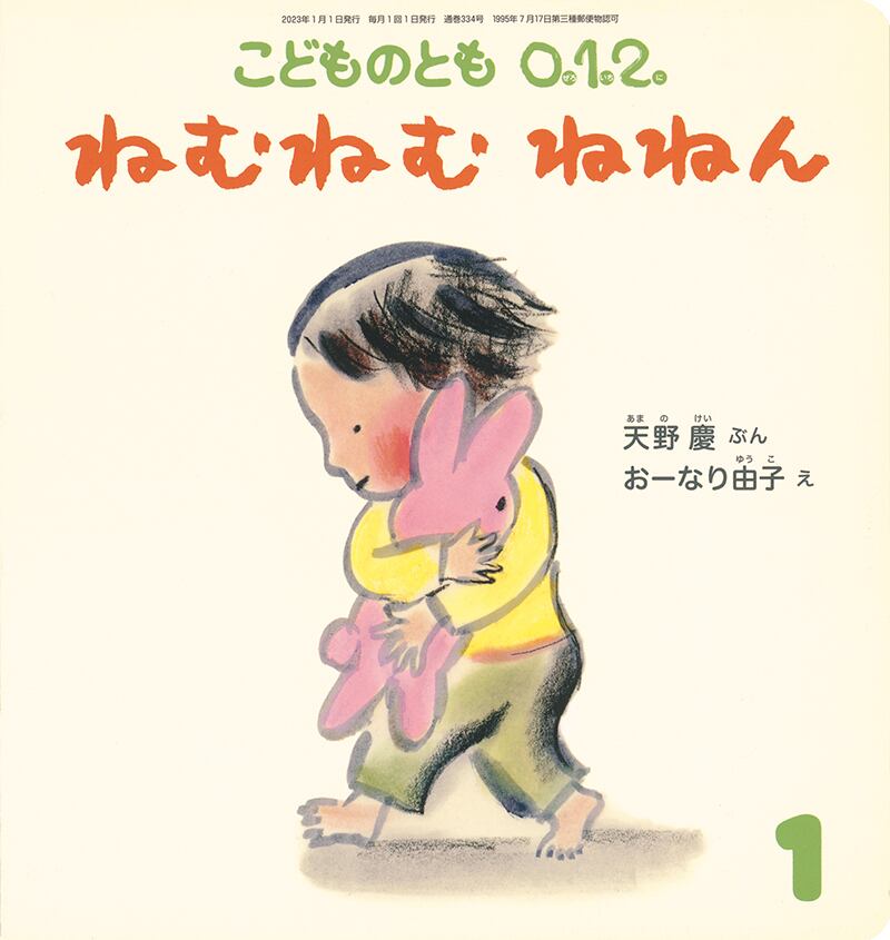 こどものとも （5才～6才） 2021年4月 781号「バルバルさんとおさる