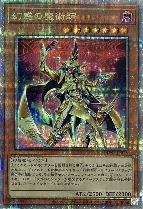 【美品】幻惑の魔術師(25th)