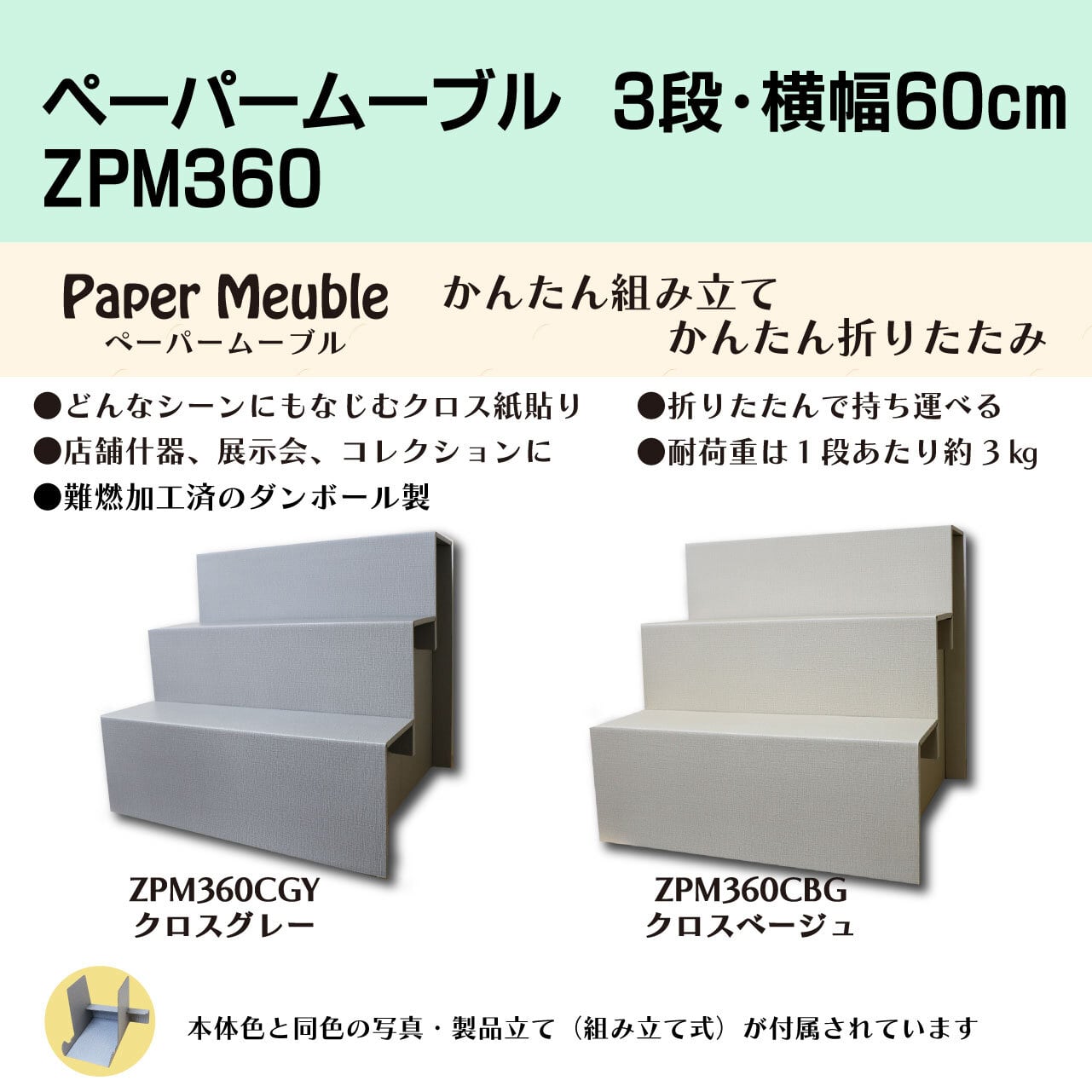かんたん組み立て＆かんたん折りたたみ【ペーパームーブル】3段W60 紙