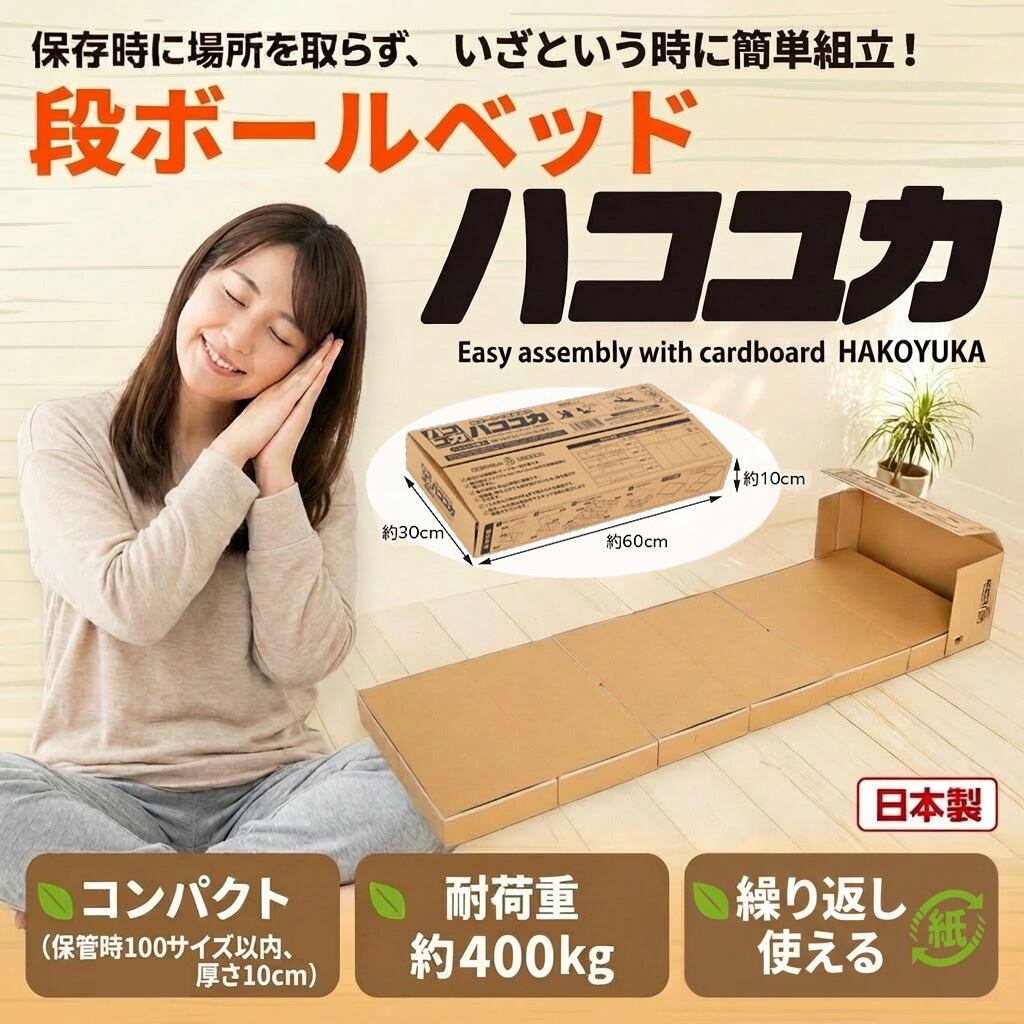 シンプルプラス】段ボールで簡単組立 ハコユカ (60×60cmのユカ×3個入り