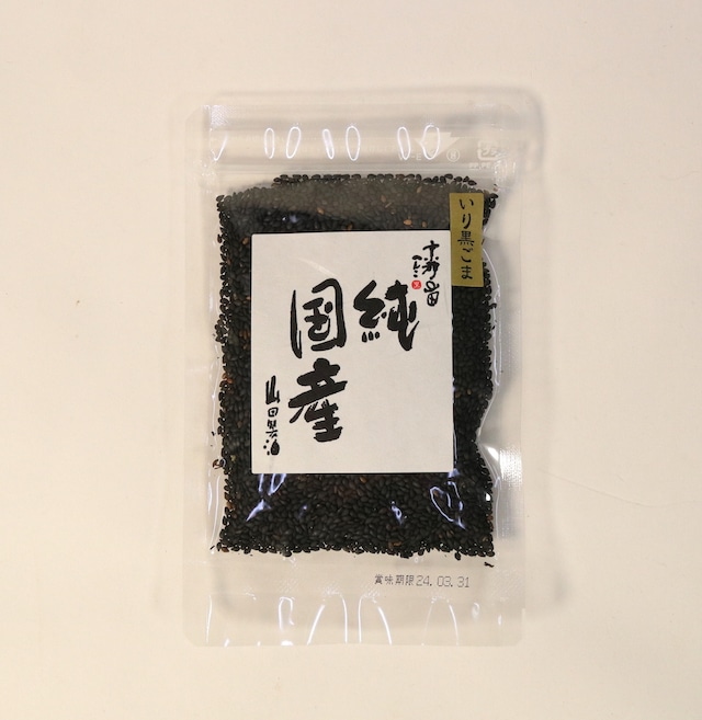 京都山田｜いり黒ごま（純国産）｜30g