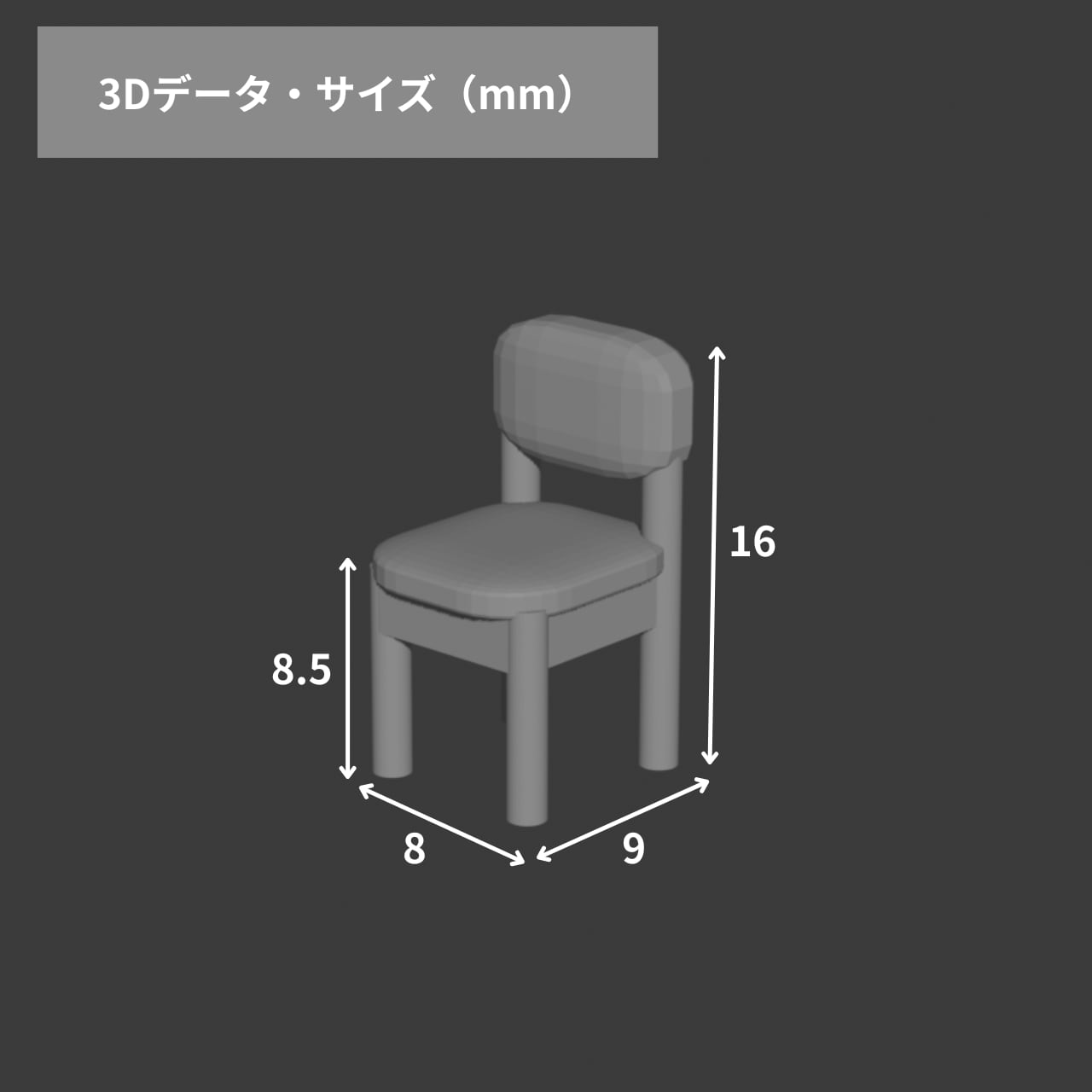 【48個】模型用添景　【イス】1:50 木のイス模型　建築模型 椅子02 1/50 建築模型用添景 3Dプリント用STLデータ | 模型添景研究所