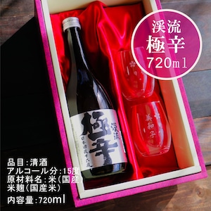 名入れ 日本酒 ギフト【 渓流 極辛 名入れ  マス柄目盛り付 グラス 2個セット 720ml 】お歳暮 クリスマス プレゼント 父の日 感謝のメッセージ 名入れ ギフト 記念日 誕生日 名入れ プレゼント 結婚記念日 還暦祝い 退職祝い 送料無料