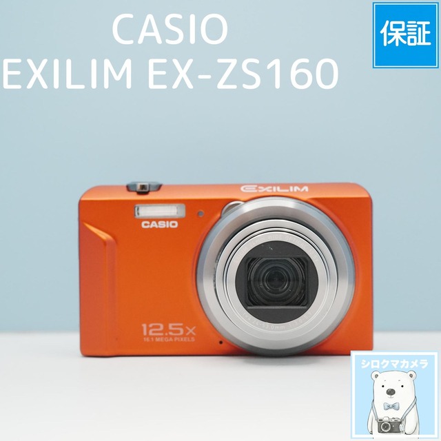 CASIO EXILIM EX-ZS160 デジカメ スマホ転送OK フルセット シロクマカメラ a7476