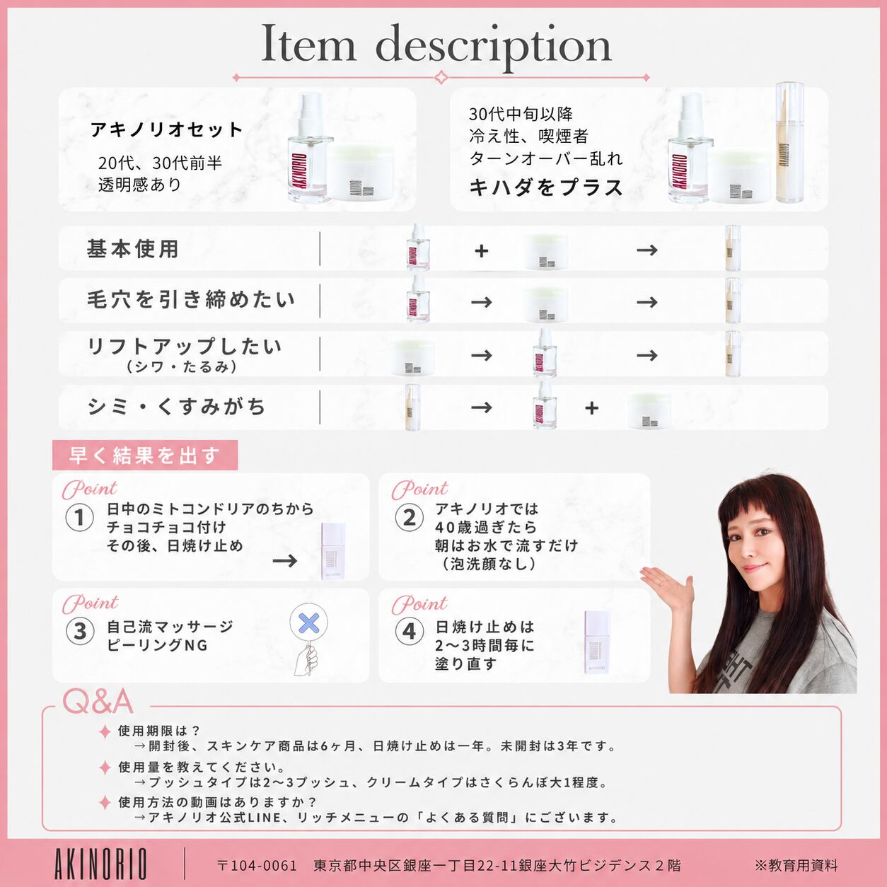 AKINORIO アキノリオセット｜正規代理店 | ROSÉQUA