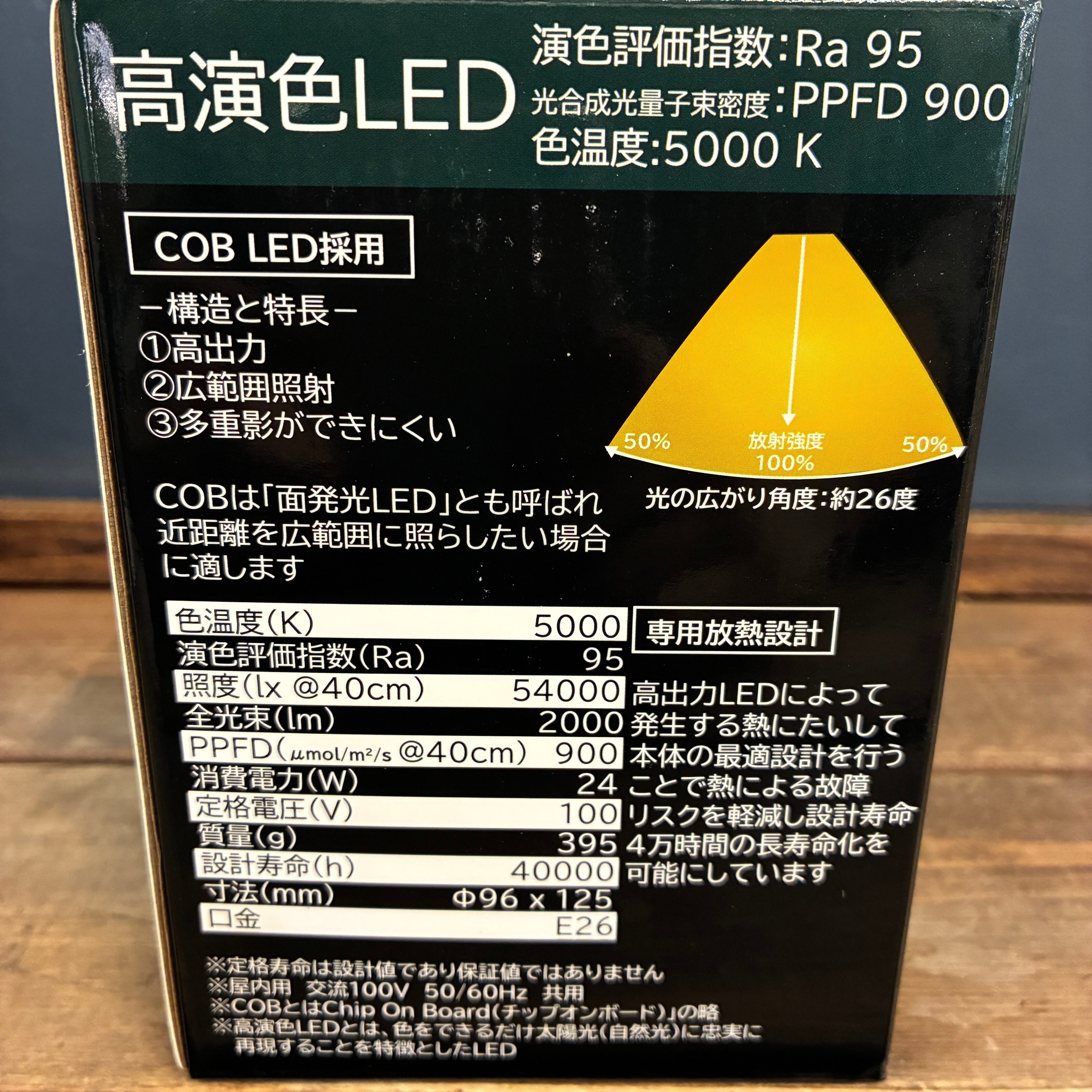 植物育成LEDﾗｲﾄ E26 24W COB 高演色 | PROTOLEAF プロトリーフ