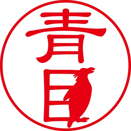 青目 - フォーマル（商品コード：00167）