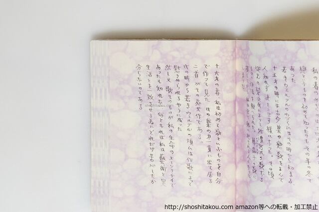 ソライロノハナ 自筆歌集 複刻版 初刷布装帙 / 萩原朔太郎 [39876][美