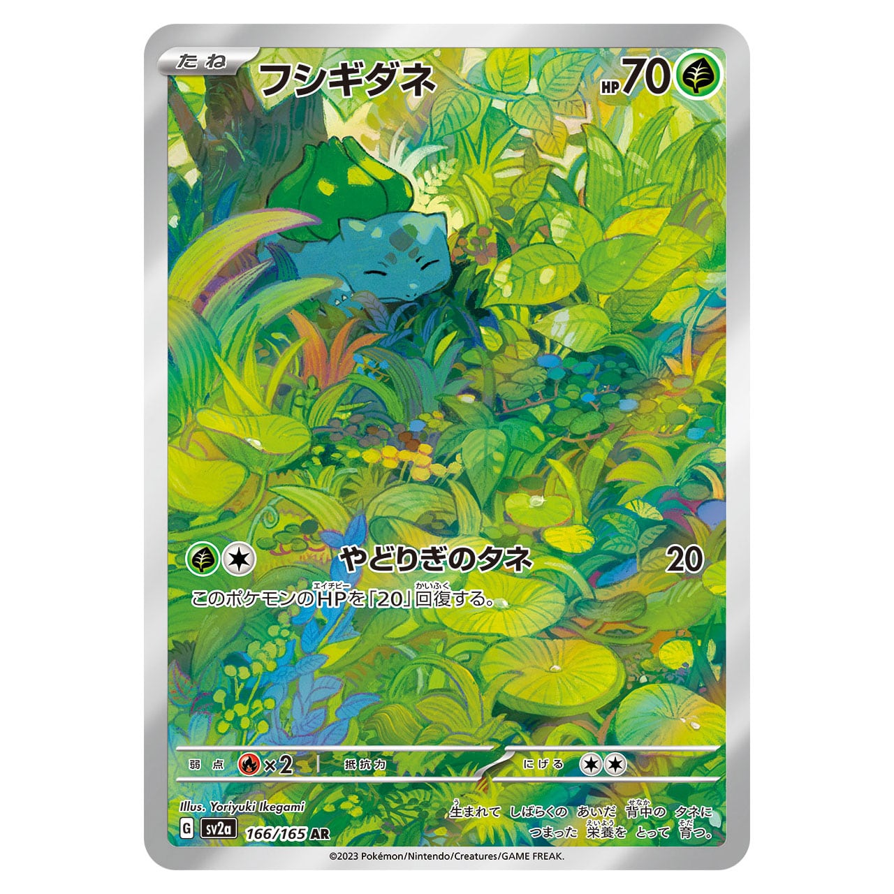 【期間限定】［ポケカ］リーフィアex/SAR/傷なし/Aランク リーフィアex SAR SV8a 200/187 | ポケモンカード専門店 Cobalt Cave