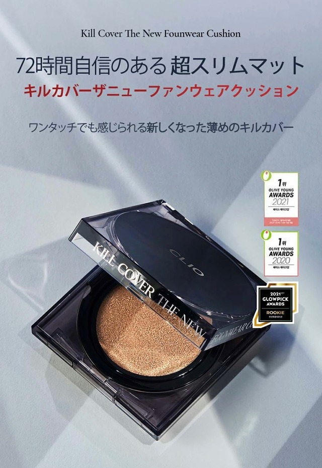 【即日発送】CLIO クリオ キルカバー ザ ニュー ファンウェア クッション 本体+リフィル　SPF50+ PA+++