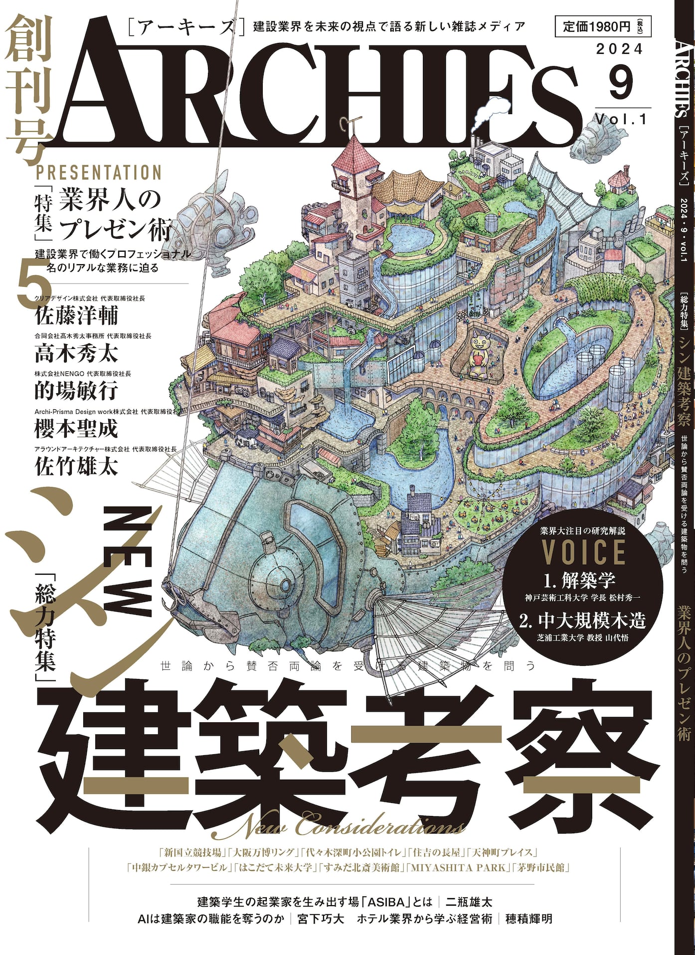 ARCHIES 2024年9月(vol.1) 創刊号 | ARCHIES ARCHIES 2024年9月(vol.1) 創刊号 | ARCHIES
