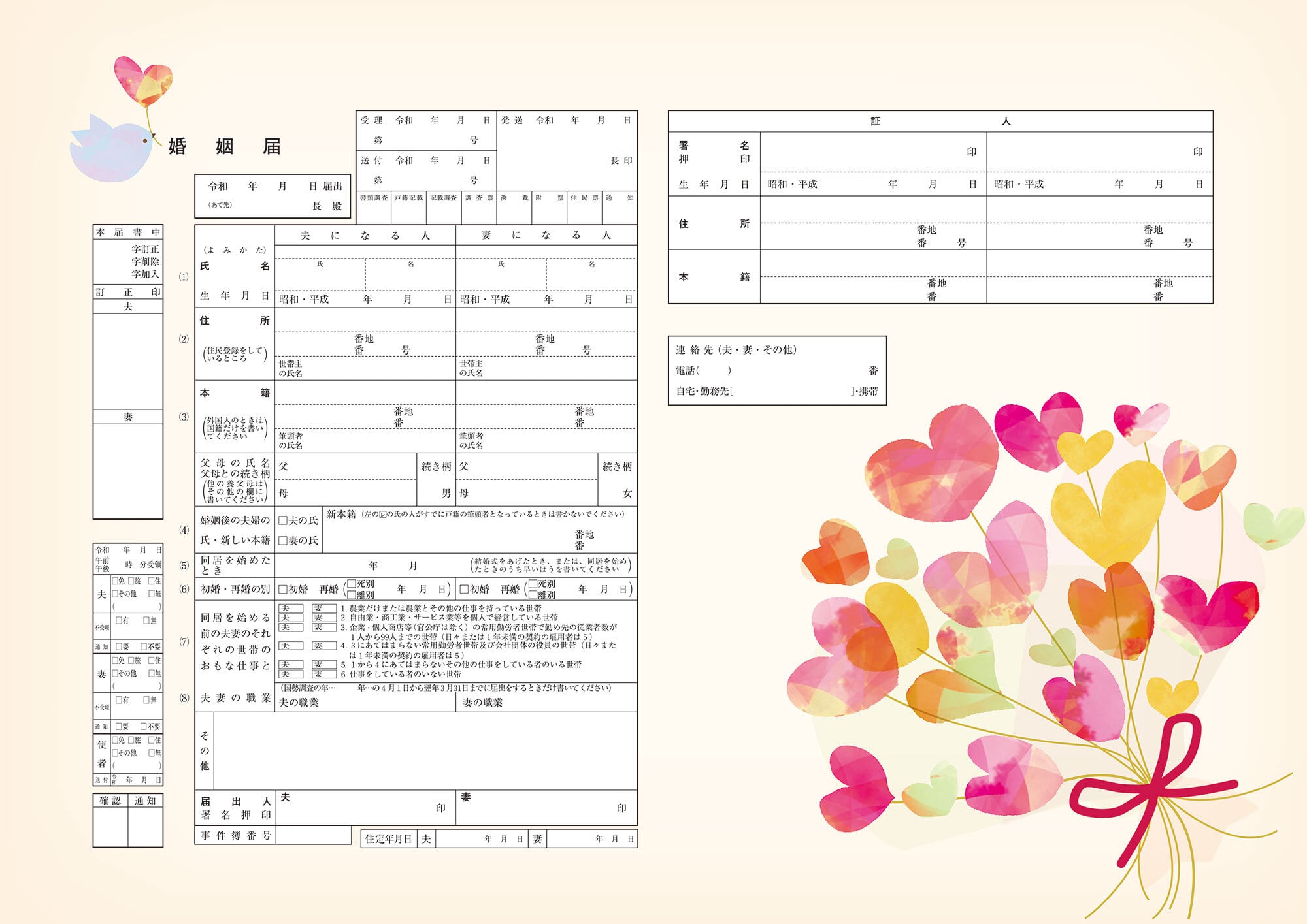 ハイデザイン婚姻届 「 シンデレラPairs 」3枚セット＜令和版＞ | Todoke堂