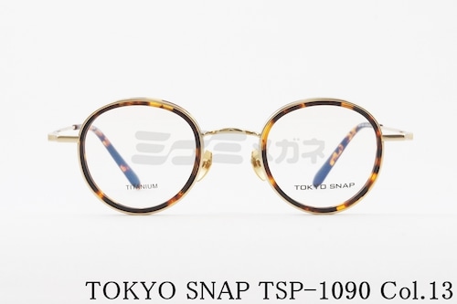 TOKYO SNAP メガネ TSP-1090 Col.13 ボストン セル巻き コンビネーション トウキョウスナップ 正規品