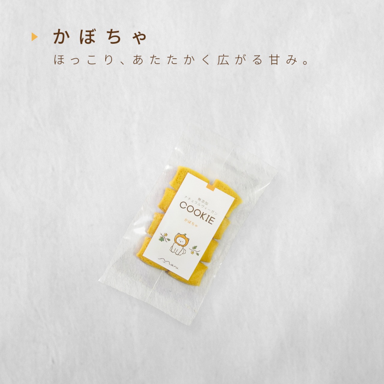 えらべるやさしい無添加クッキー（3つの味）