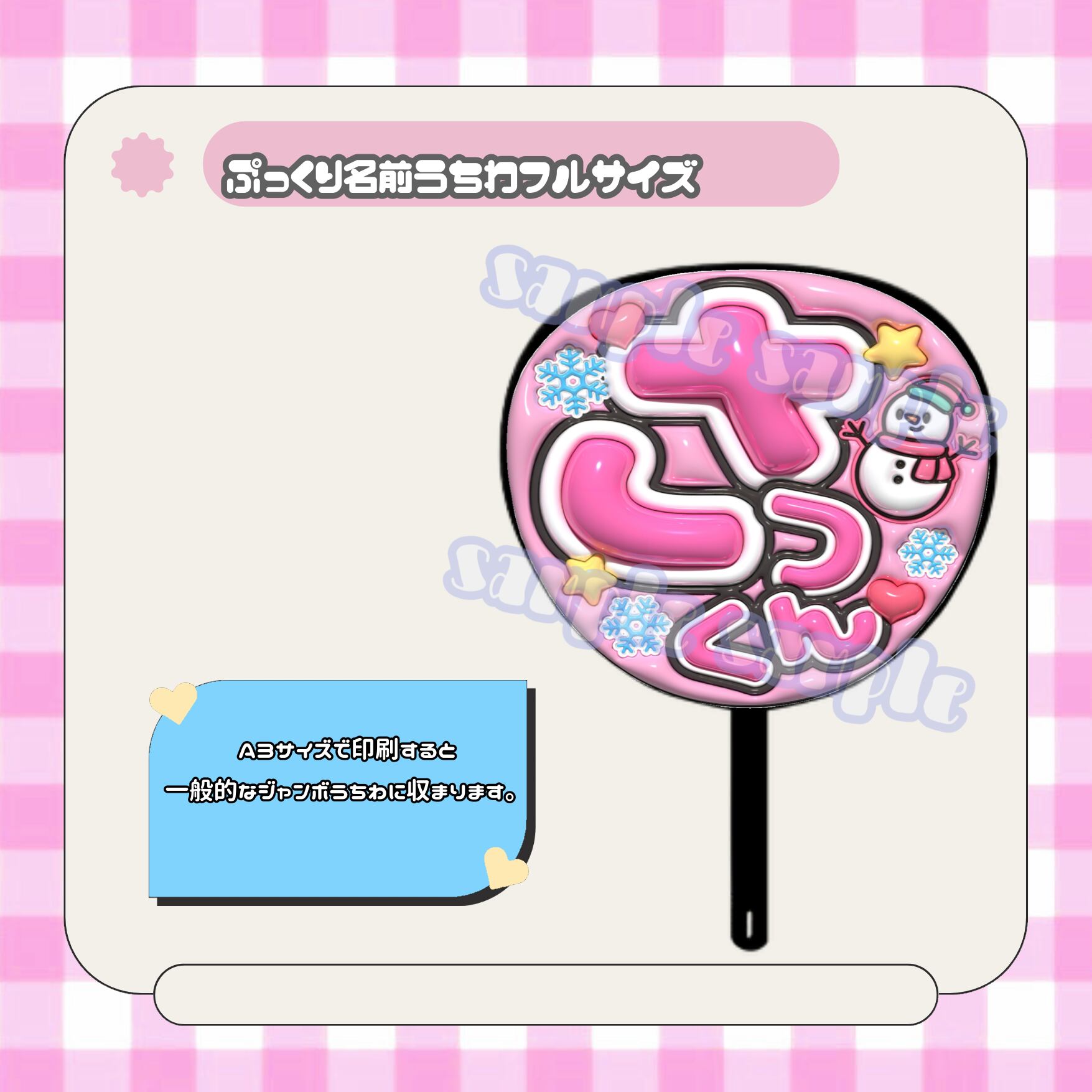 ぷっくり名前うちわ＊さっくん(シンプル) | mii digital store