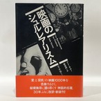 映画のシュルレアリスム / アド・キルー,飯島耕一 訳【古本】