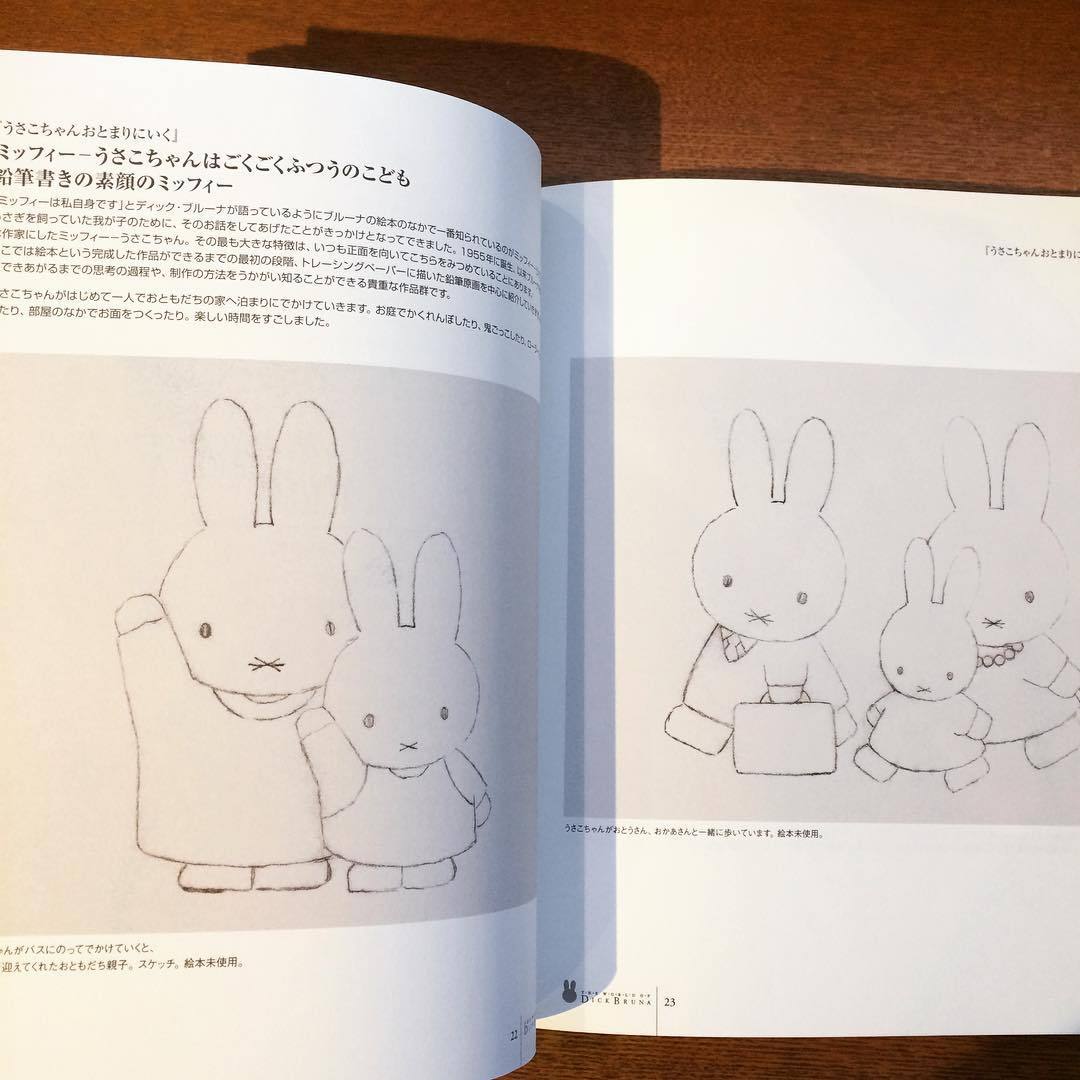 図録「THE WORLD OF DICK BRUNA ディック・ブルーナの世界展」 - 画像2