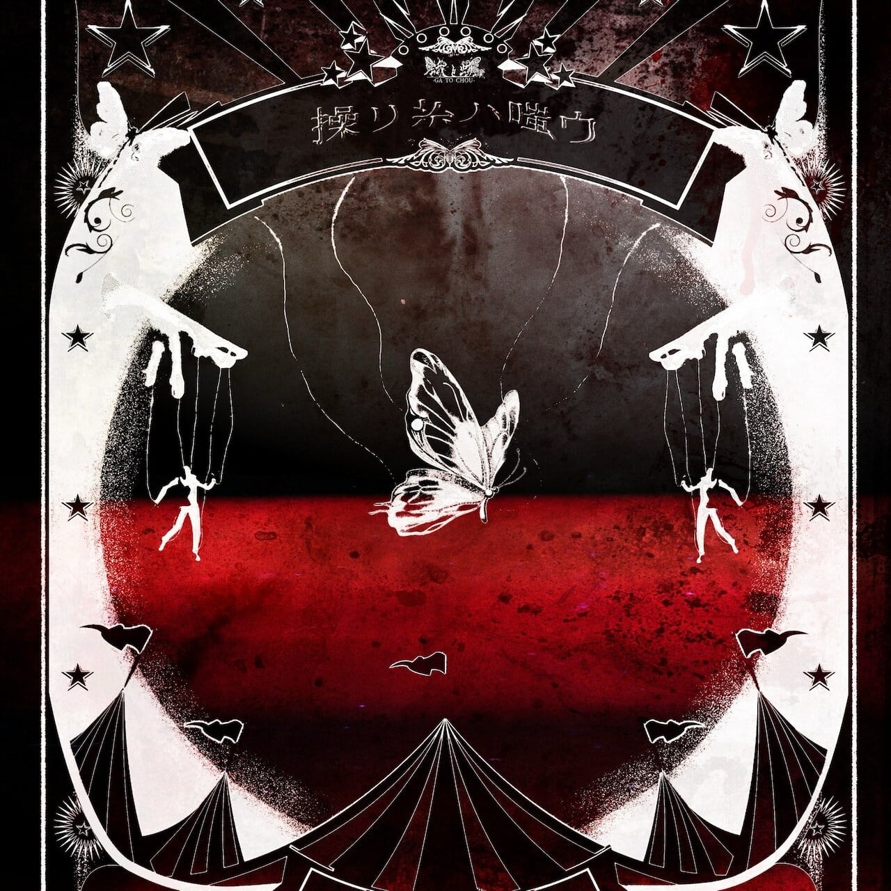 SEX MACHINEGUNS/セックス・マシンガンズ | Pay ID