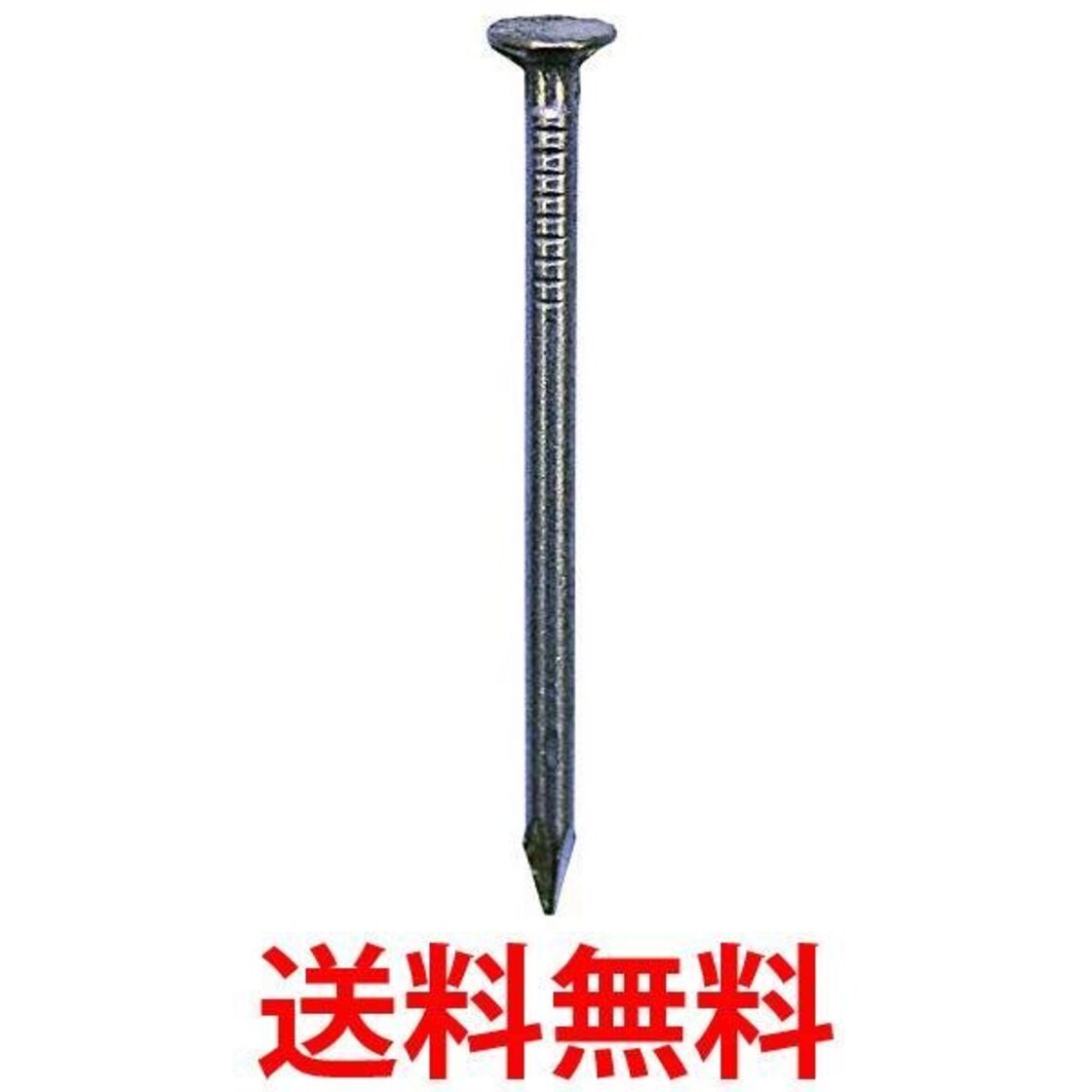 丸釘 (長さL) 鉄/表面処理なし 1kg 代引不可
