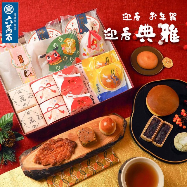 先着200名様に干支飴。 迎春 お年賀「秀雅」 8種 詰め合わせ #お正月#和菓子#巳年#お祝い