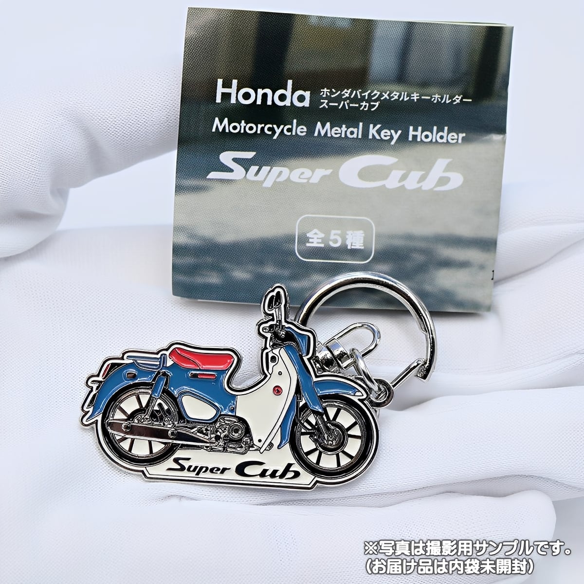 フルコンプ】 ホンダバイクメタルキーホルダー スーパーカブ 【全5種