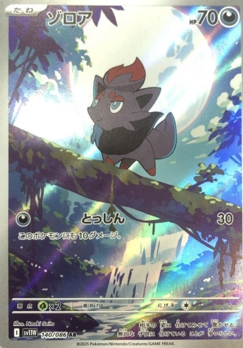 【美品】ゾロア(140/086(AR)