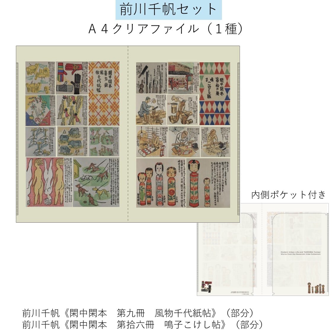 モダン都市生活と竹久夢二】前川千帆セット | まいにち書房