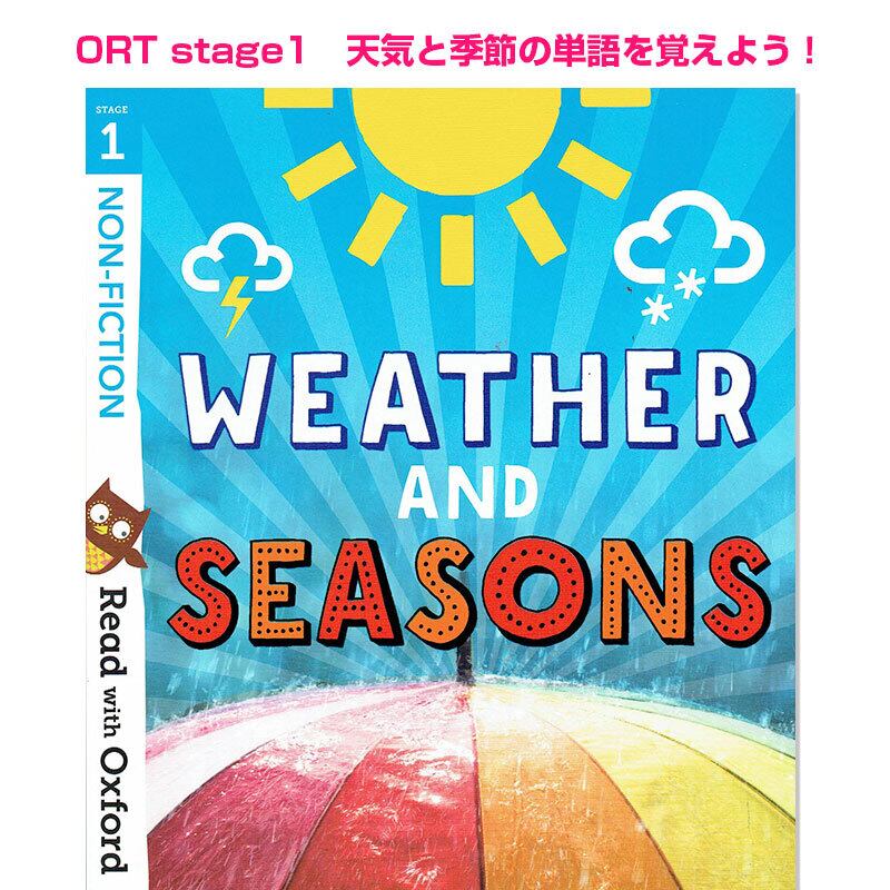 ORT stage1「WEATHER AND SEASONS」天気と季節のお話