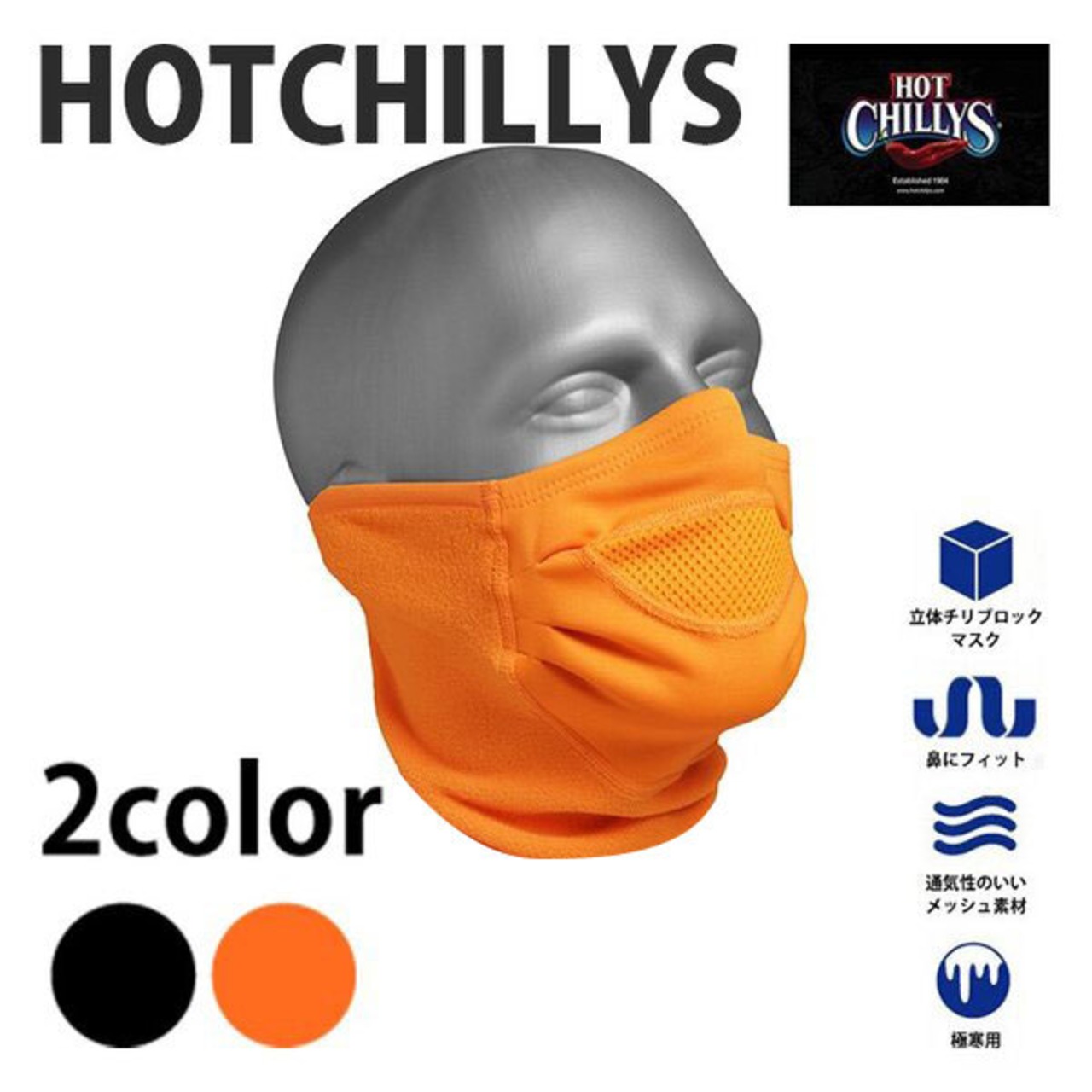 HOT CHILLYS (ホットチリーズ) チルブロック ロング マスク HC6138