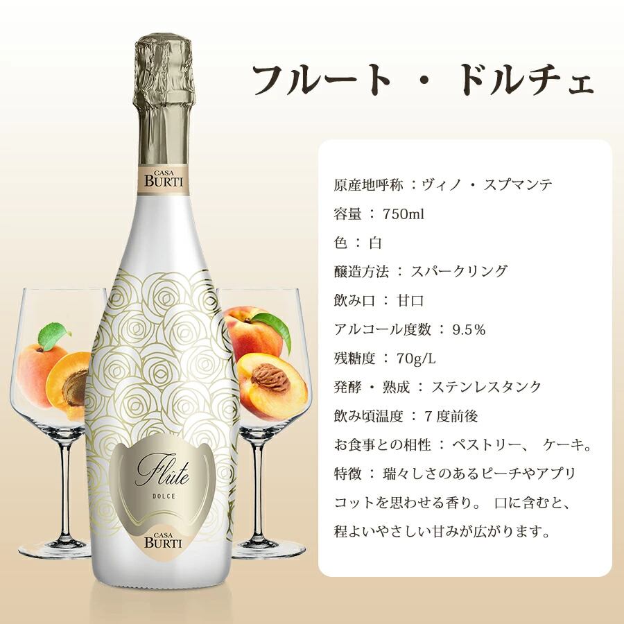 フルート Flute スパークリング ドルチェ 3本セット イタリア