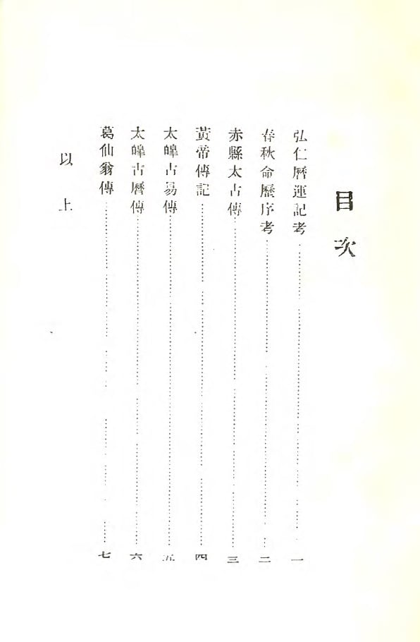 平田篤胤 全集 第六巻』(1912)PDF | エルゴン137