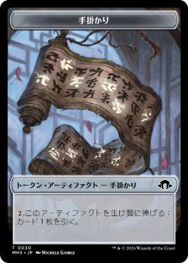 JP)(T030) 手掛かりトークン/Clue Token [MH3](NM) | PAY ID