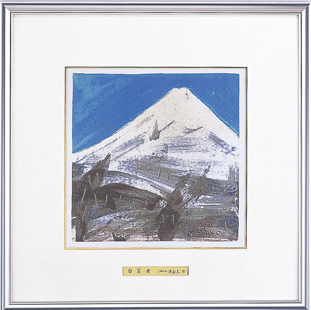 彫金パネル 白富士 (大)　池田満寿夫画