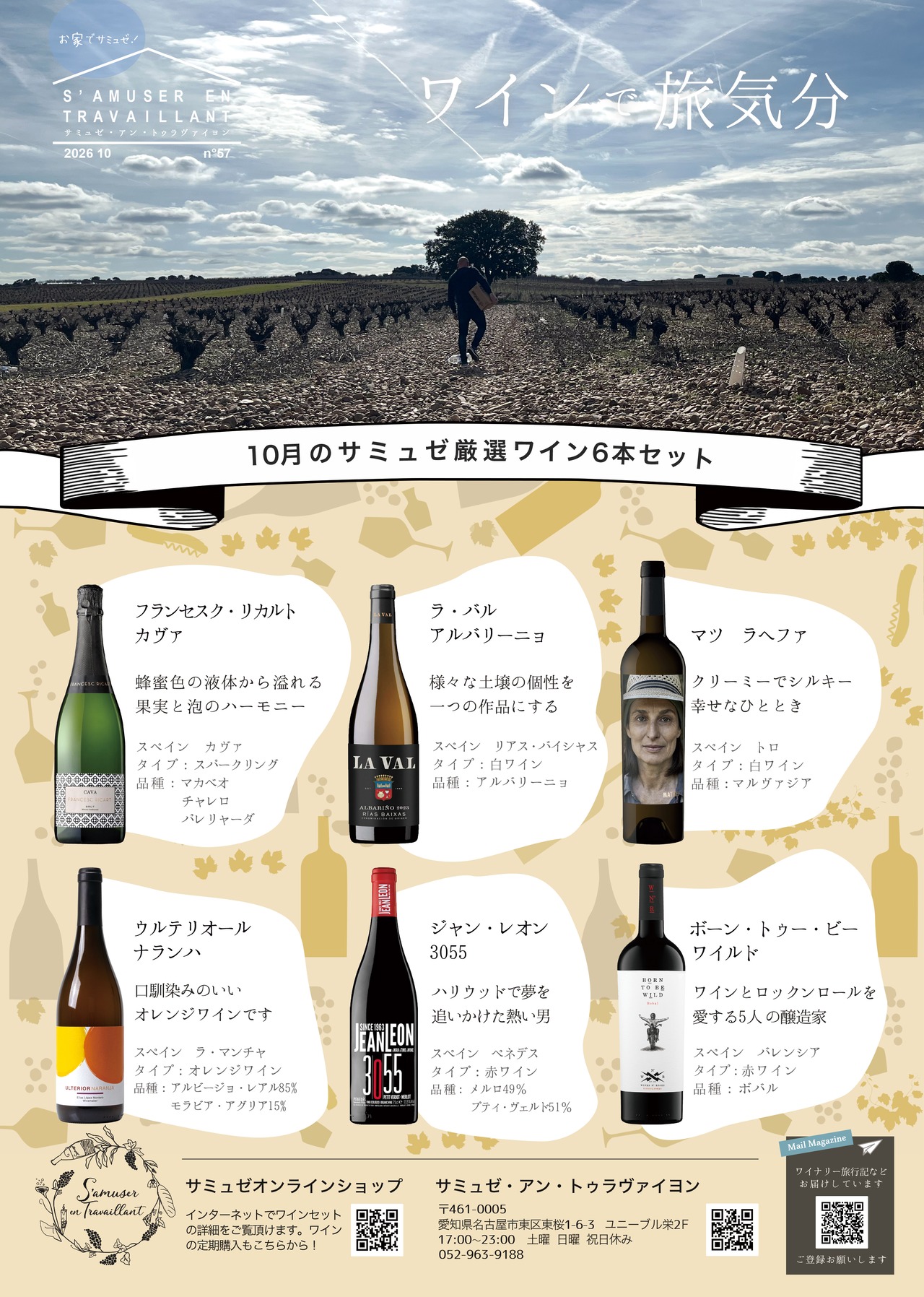 2026年10月号ワインセット