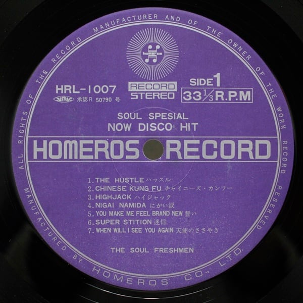 The Soul Freshmen / Soul Special: Now Disco Hit! [HRL-1007] - 画像3