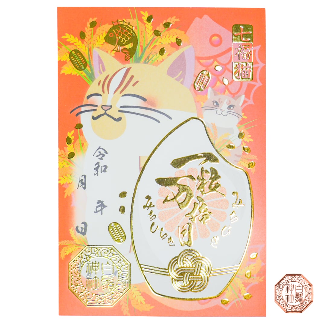少彦名神社(神農さん) 2026版一粒万倍日はいつ？ 縁起がいい和菓子「一