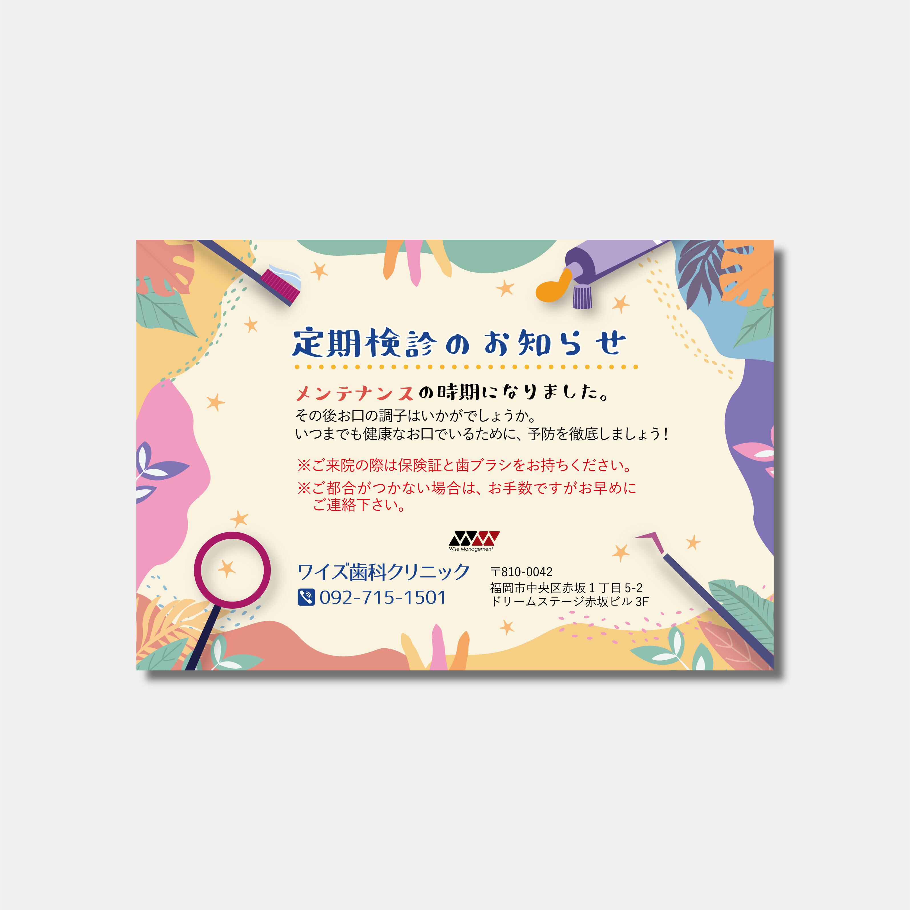 リコールハガキ 定期検診のご案内 DS-215 (100枚セット)