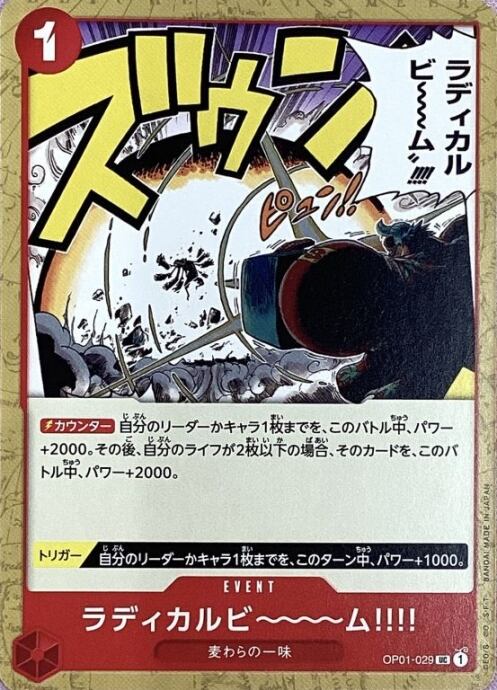 【Bランク】ラディカルビーム!!!!(ノーマル)