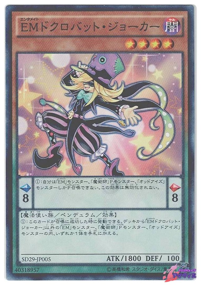 ＥＭドクロバット・ジョーカー　[ノーパラ] [ランクC] [SD29-JP005] [遊戯王]