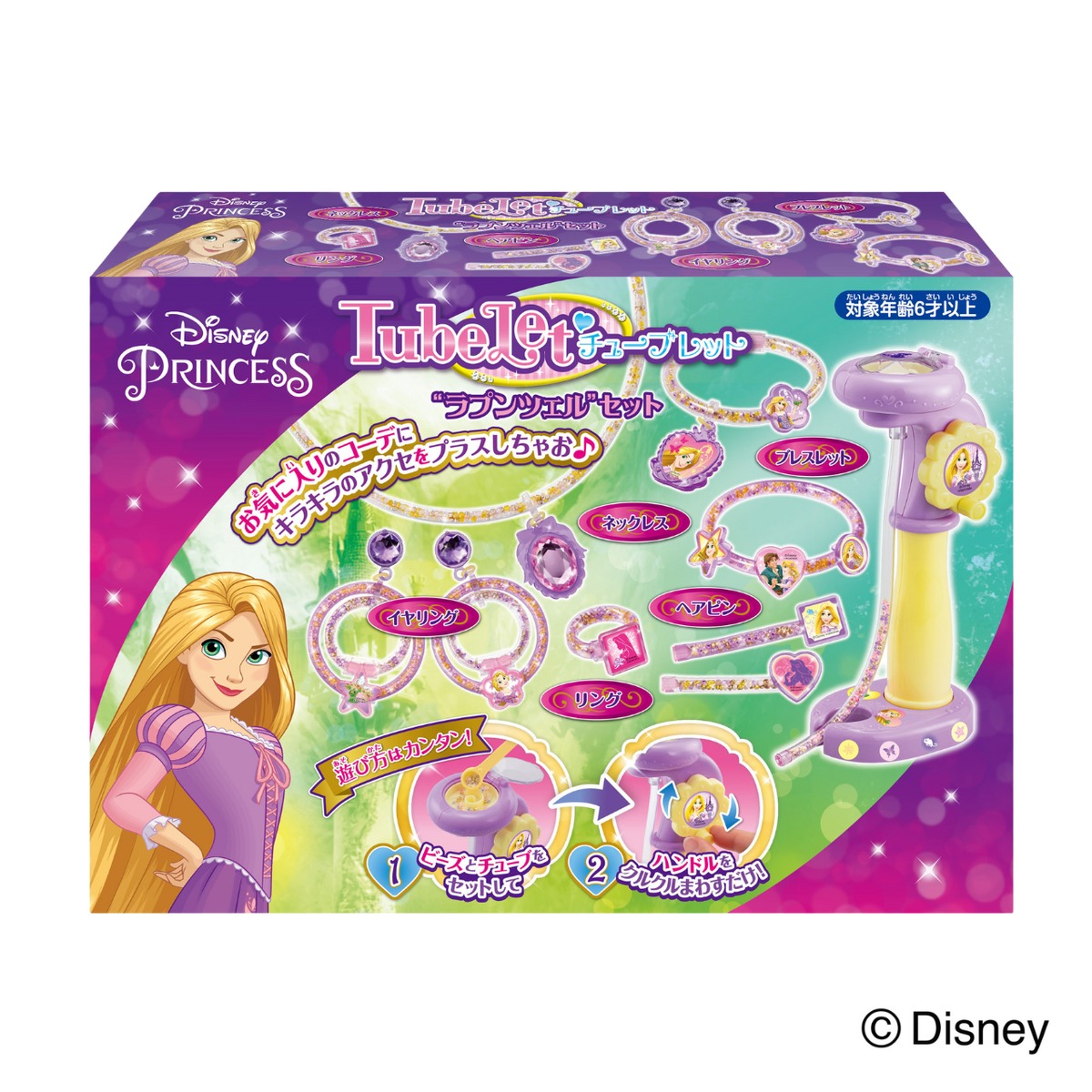 チューブレット “ラプンツェル”セット | HANAYAMA ONLINE STORE