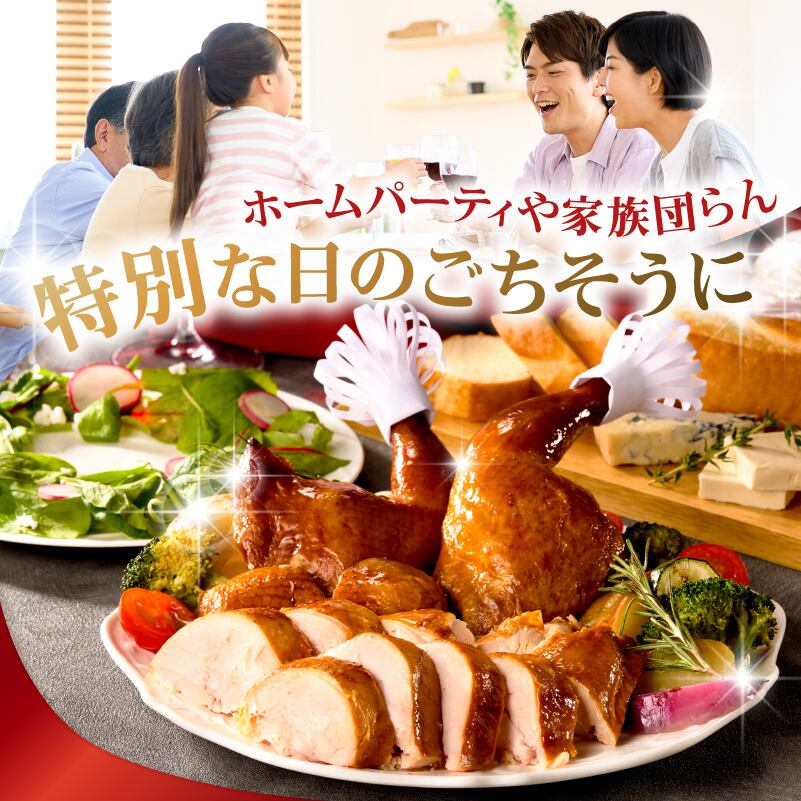 スモークチキン（米燻鶏） パーティー 宴会 鶏 燻製 クリスマス 藤屋