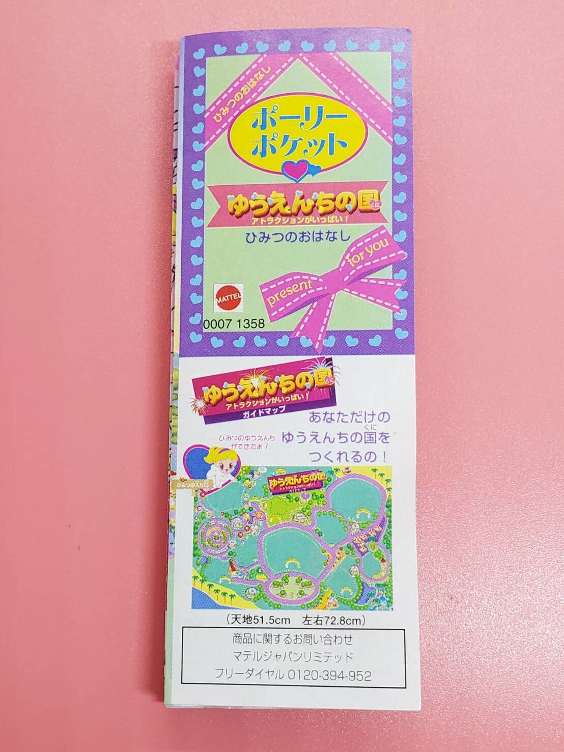スペースロケット 完品 1996年 | ポーリーポケット専門ショップ