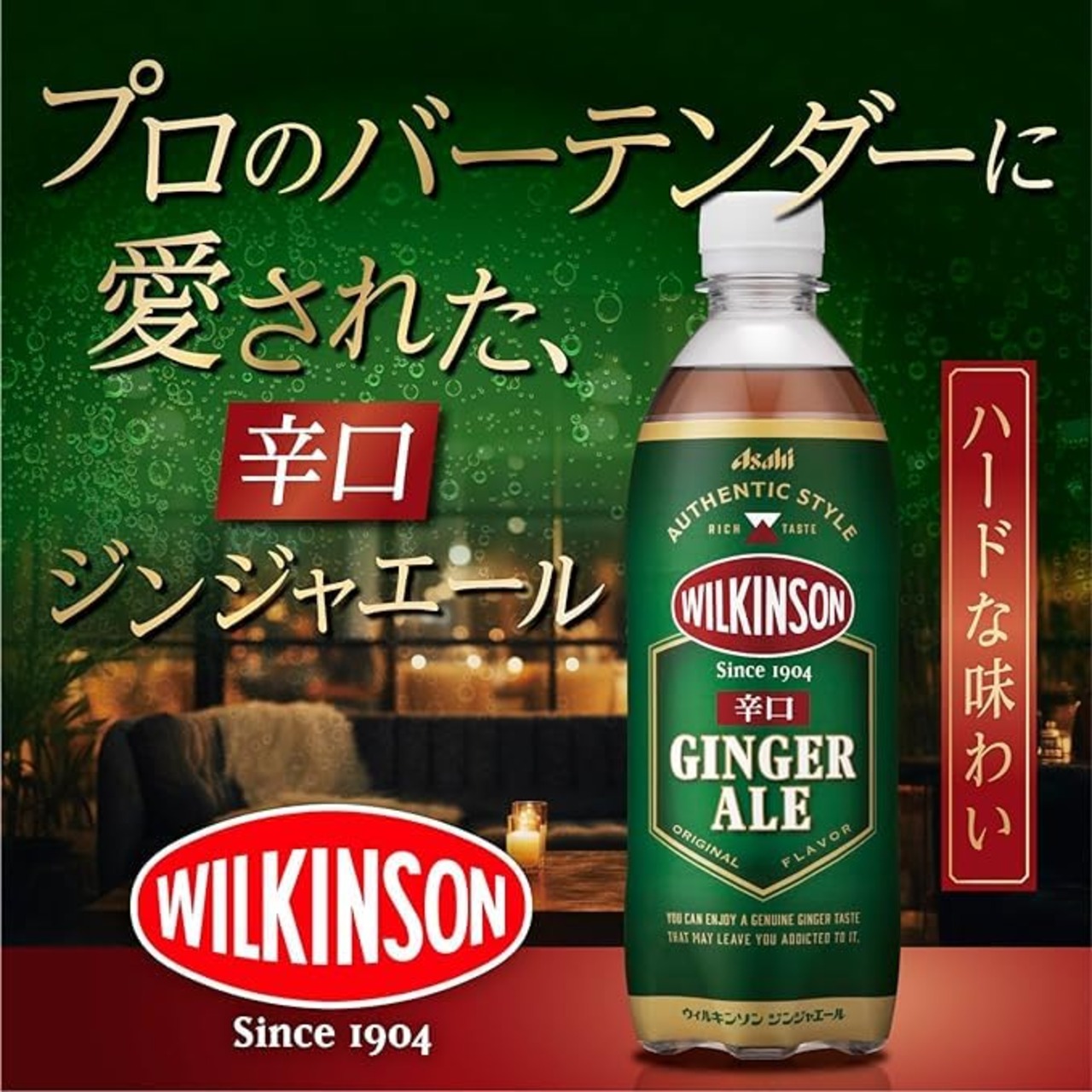 ウィルキンソン アサヒ飲料 ジンジャエール 500ml×24本 [有糖] [辛口]