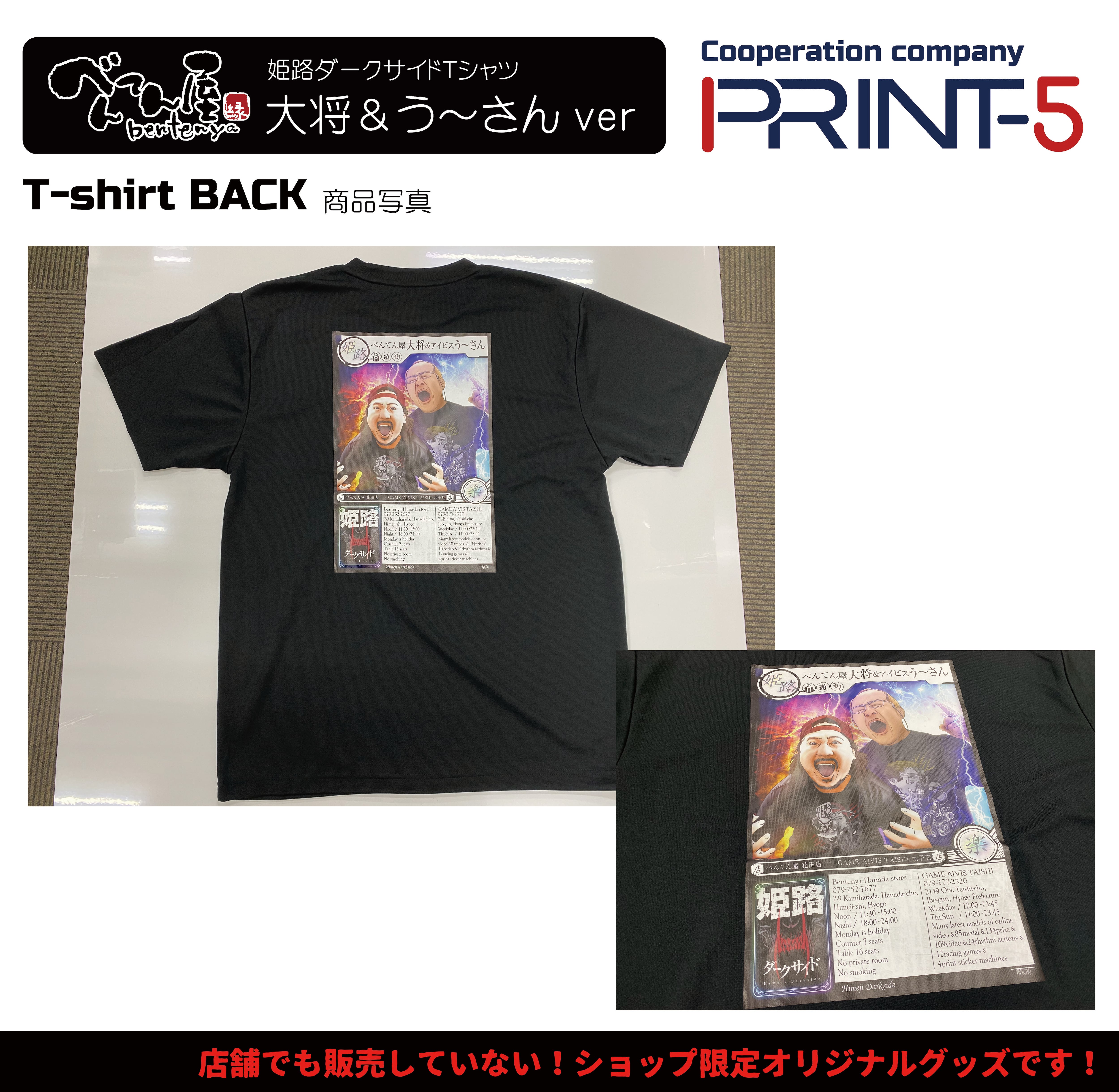 姫路ダークサイドTシャツ【べんてん屋大将＆う～さんコンビver】 | う