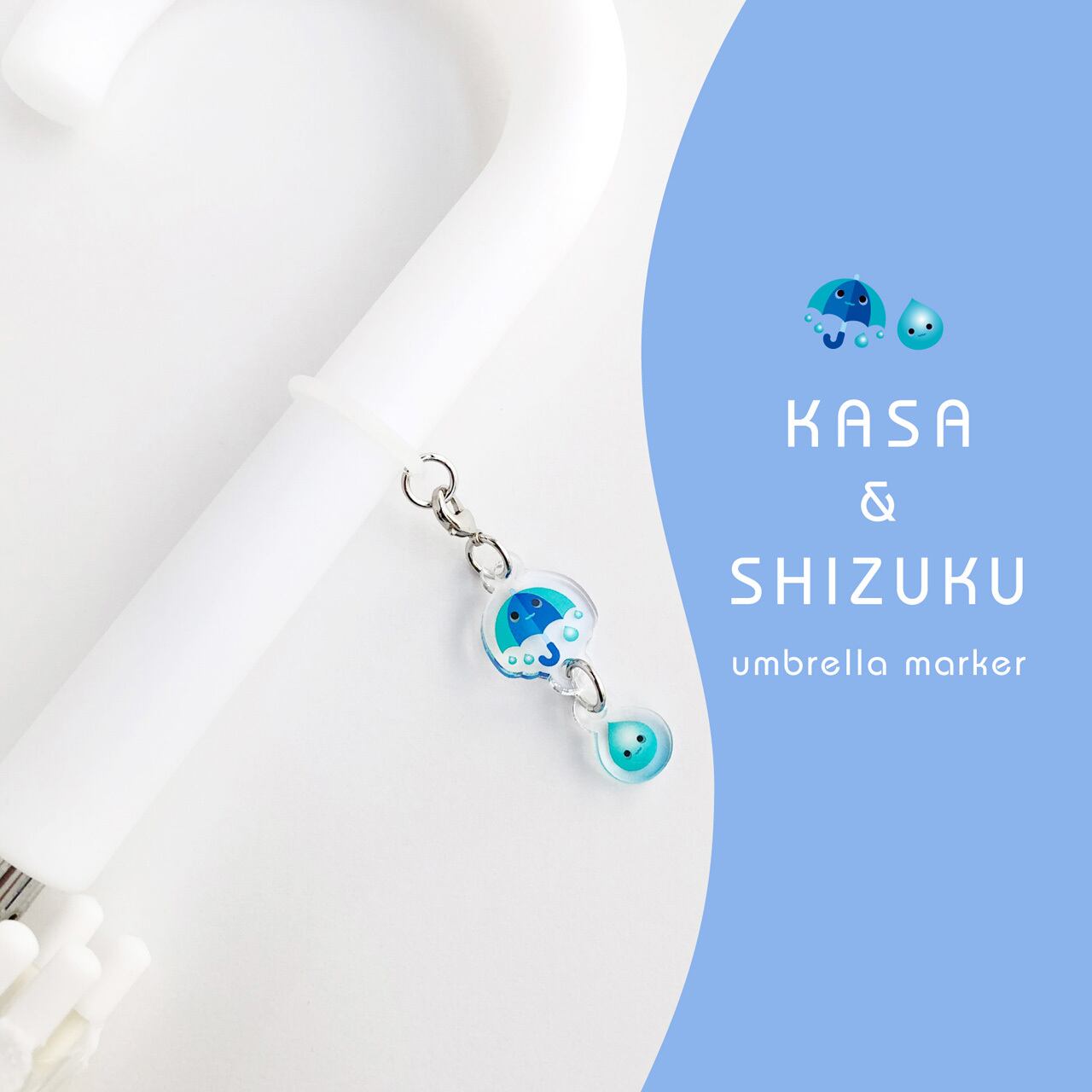 アンブレラマーカー 青い傘としずく 傘の目印 チャーム くねくね道 かわいい仏像とガイコツのユニークなグッズのお店