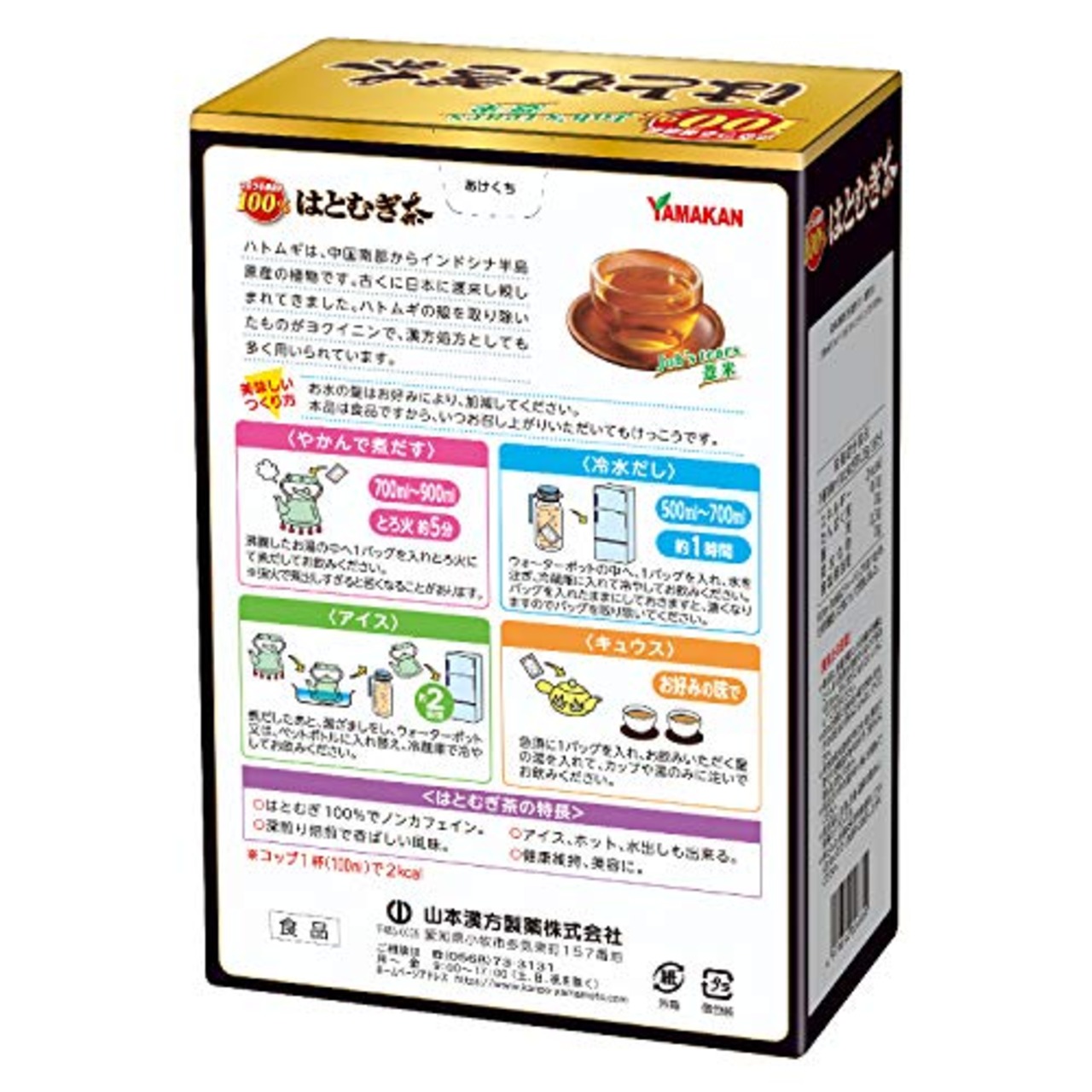 山本漢方製薬 はとむぎ茶100% 10g×20包