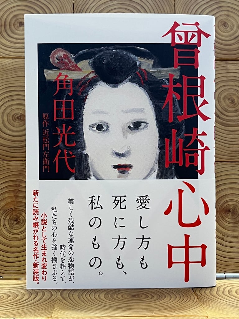 スーホの白い馬 | 冒険研究所書店