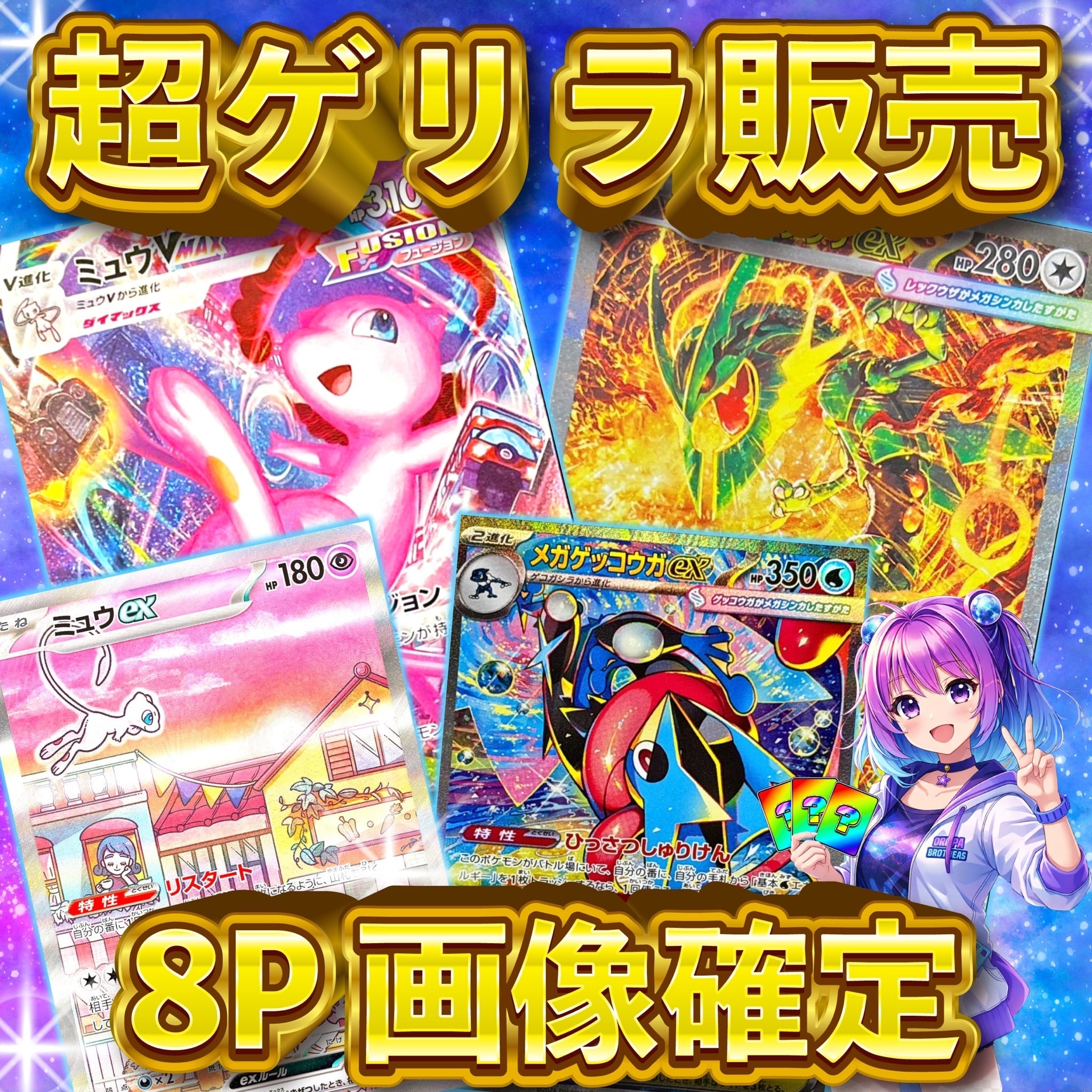 【8袋set】【新品未開封】スリビア☆ゲリラ★2026バーゲンSALE⭐超破格⭐ 5P 超ゲリラ販売 ポケカ BOX画像確定 オリパ | オリパ ブラザーズ
