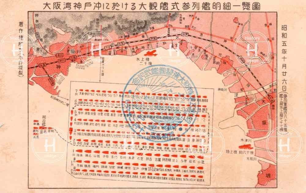 特別大演習観艦式 ・神戸沖参列艦明細一覧図・1930年（昭和5年10月26日